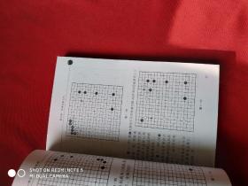 围棋现代布局谋略