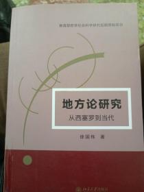 地方论研究--从西塞罗到当代