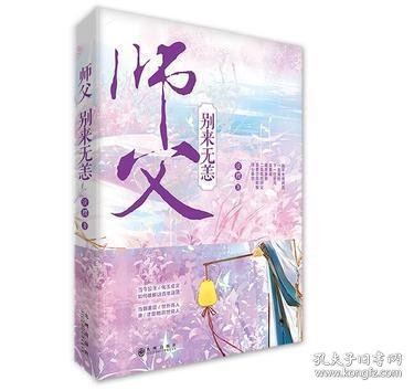 师父别来无恙淡樱