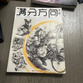 满分方向 全国各省速写联考 校考考题