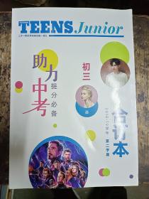 teens junior二十一世纪学生英文报 合订本 初三2018-2019学年 第二学期（全新未阅）