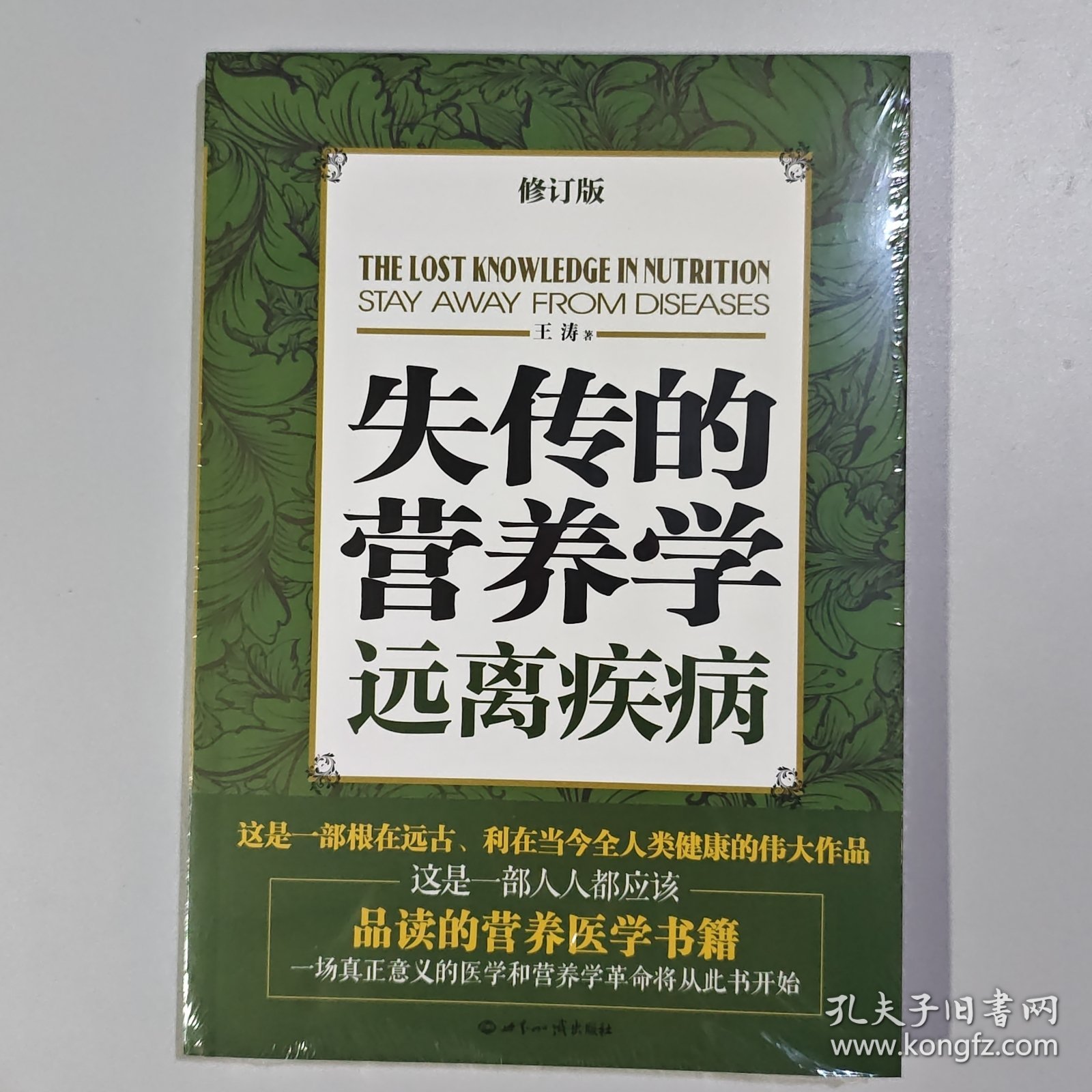 7本 失传的营养学：远离疾病+很老很老的老偏方大病小病一扫光+百变食疗大全+学用中药养生治病一本通+土单方+小方子治大病+民间祖传偏方