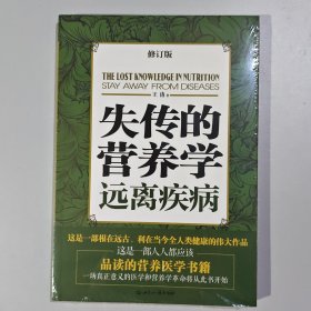 3本 失传的营养学：远离疾病+学用中药养生治病一本通+百病食疗大全