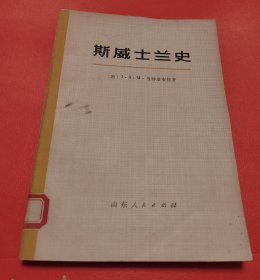 斯威士兰史