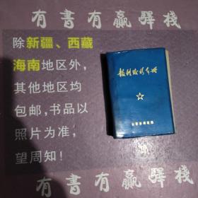 日记本:报刊发行手册(空白)