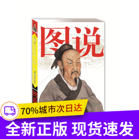 图说孟子
