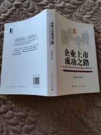 企业上市成功之路：光大证券对IPO审核要点的解读与案例分析