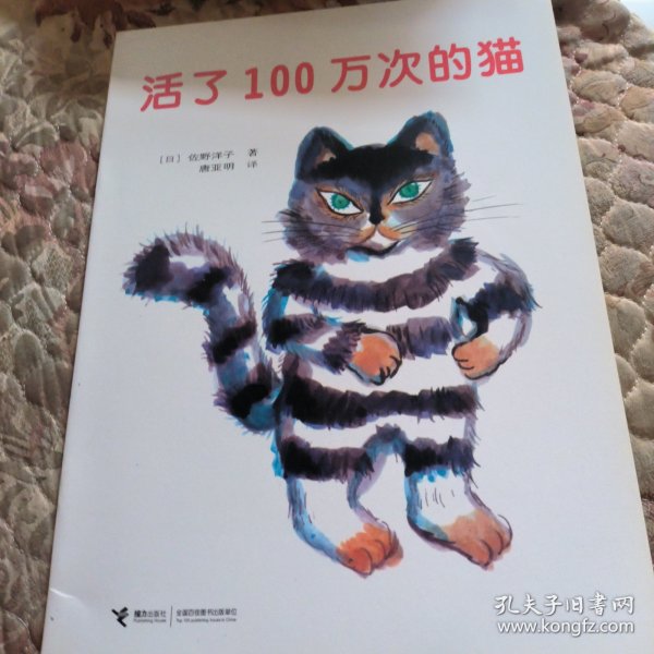 活了100万次的猫