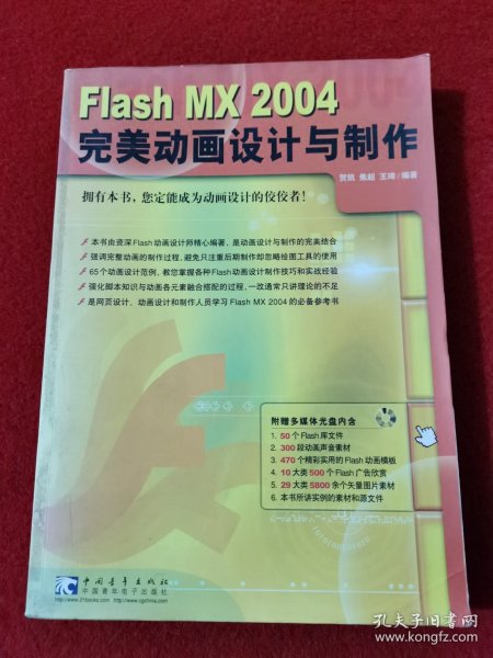 Flash MX 2004 完美动画设计与制作