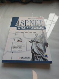 ASP.NET AJAX入门与案例详解
