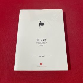 黑天鹅：如何应对不可预知的未来 全新未拆封