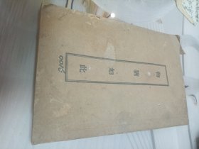 物犹如此