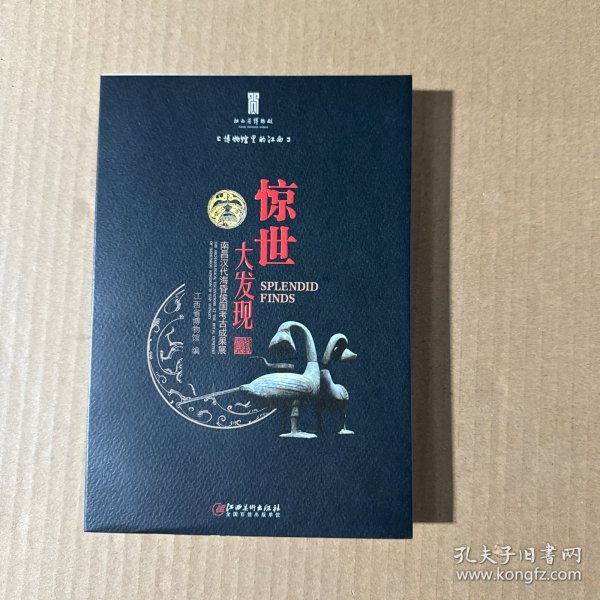 惊世大发现：南昌汉代海昏侯国考古成果展