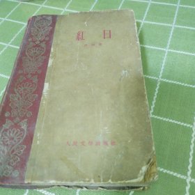 紅日，里面有一张6037部队政治部图书馆的收条。1963年的
