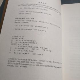 把时间当作朋友：运用心智获得解放