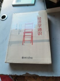 经济学通识