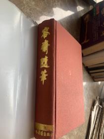 容斋随笔（全正版1996年第一版书籍）品好.无缺页.无破损