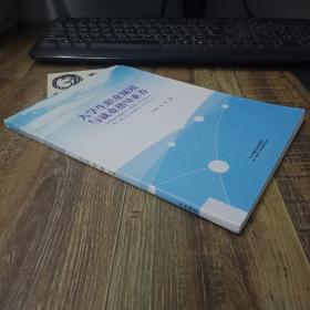 大学生职业规划与就业指导素养