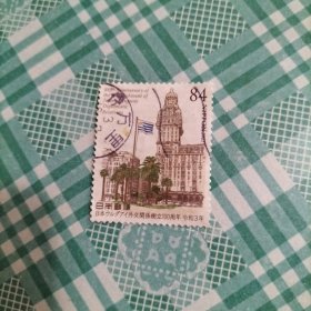 日本信销邮票 2021年 日本与乌拉圭外交建立百年纪念 10-1（库存 3）
