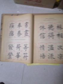 小学生书法指导练习万用字帖(全五册）缺两册，共三册，其中有1：
笔楷书间架结构，
2：毛笔楷书偏旁部首，
3：毛笔楷书基本笔画，
中学生字帖。（一共四册合售）