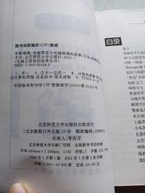 形影难离:电脑黑客与电脑病毒的故事