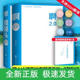 啊2.0/大冰+乖摸摸头2.0