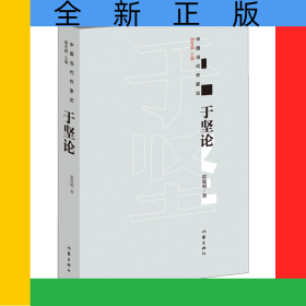于坚论