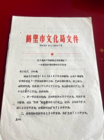 鹤壁文献 鹤壁市文化局关于追加鹤壁集古瓷窑遗址一号窑保护房经费的请示报告