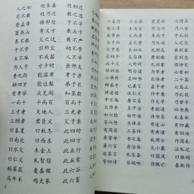 注释典故插图三字经
