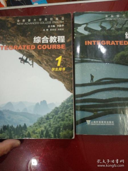 综合教程(1.2学生用书全新版大学高阶英语)
2册