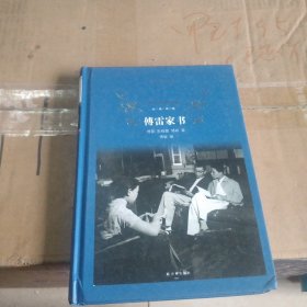 经典译林 傅雷家书/经典译林