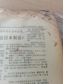 参改消息报(1972年请看实拍图，有100多份)