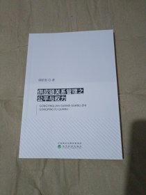 供应链关系管理之公平与权力