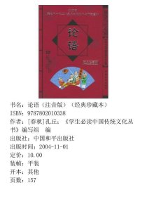 论语（注音版）（经典珍藏本）