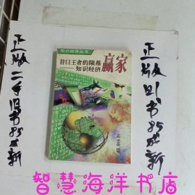 昔日王者的陨落知识经济赢家