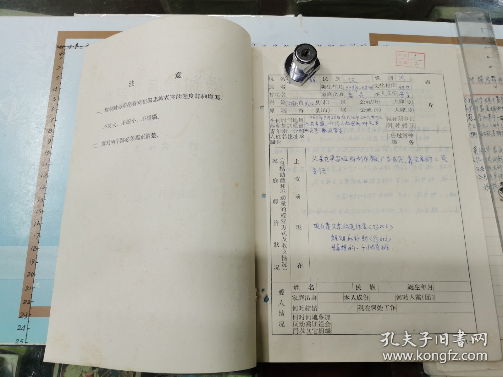 滑翔学员登记表、武汉市第三十六中学推荐意见、武汉市江汉区选调飞行员办公室审查意见、学历证明、入团志愿书、体检表、等合售、1965~1985年、同一个人、详见书影及描述