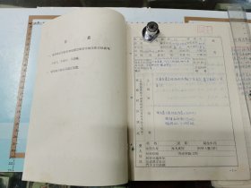 滑翔学员登记表、武汉市第三十六中学推荐意见、武汉市江汉区选调飞行员办公室审查意见、学历证明、入团志愿书、体检表、等合售、1965~1985年、同一个人、详见书影及描述