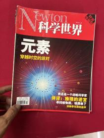 科学世界2011