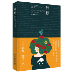 静默