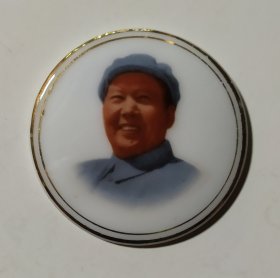 毛主席瓷像章 彩色双金边瓷章 笑眯眯 敬祝毛主席万寿无疆