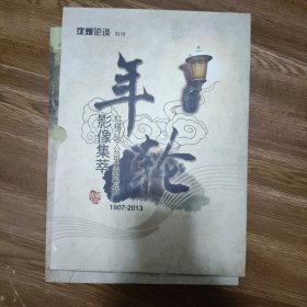 沈烟论谈特刊。画册。红塔辽宁公司影像。带套