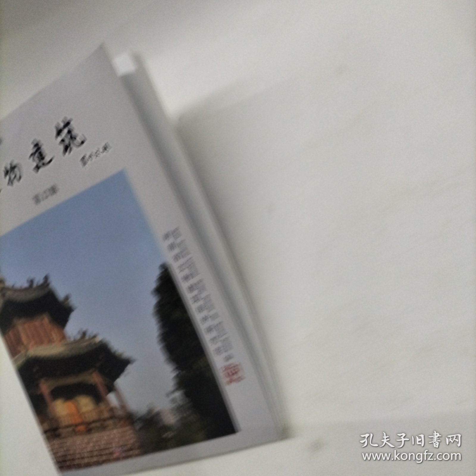 文物建筑（12辑）