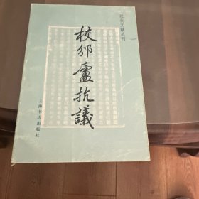 校邠庐抗议