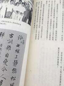 麦华三书法学会特刊