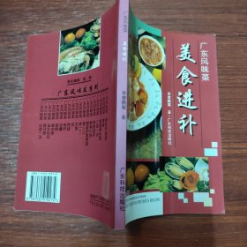 美食进补:中英对照