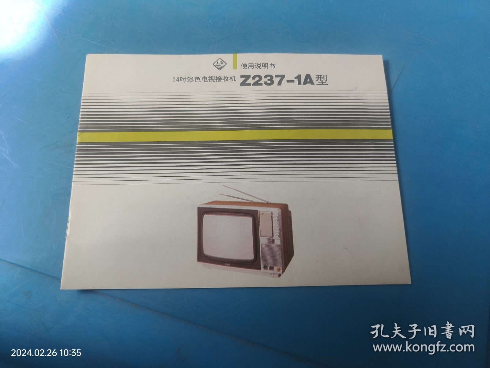 14寸彩色电视接收机Z647_1A使用说明书