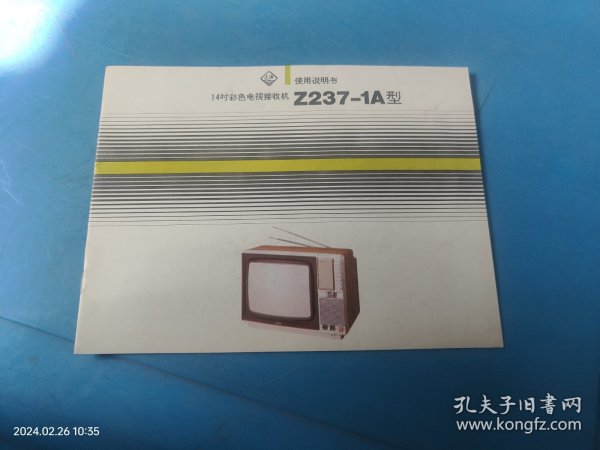 14寸彩色电视接收机Z647_1A使用说明书