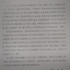贠[yùn]长青书法作品集：行寂静行