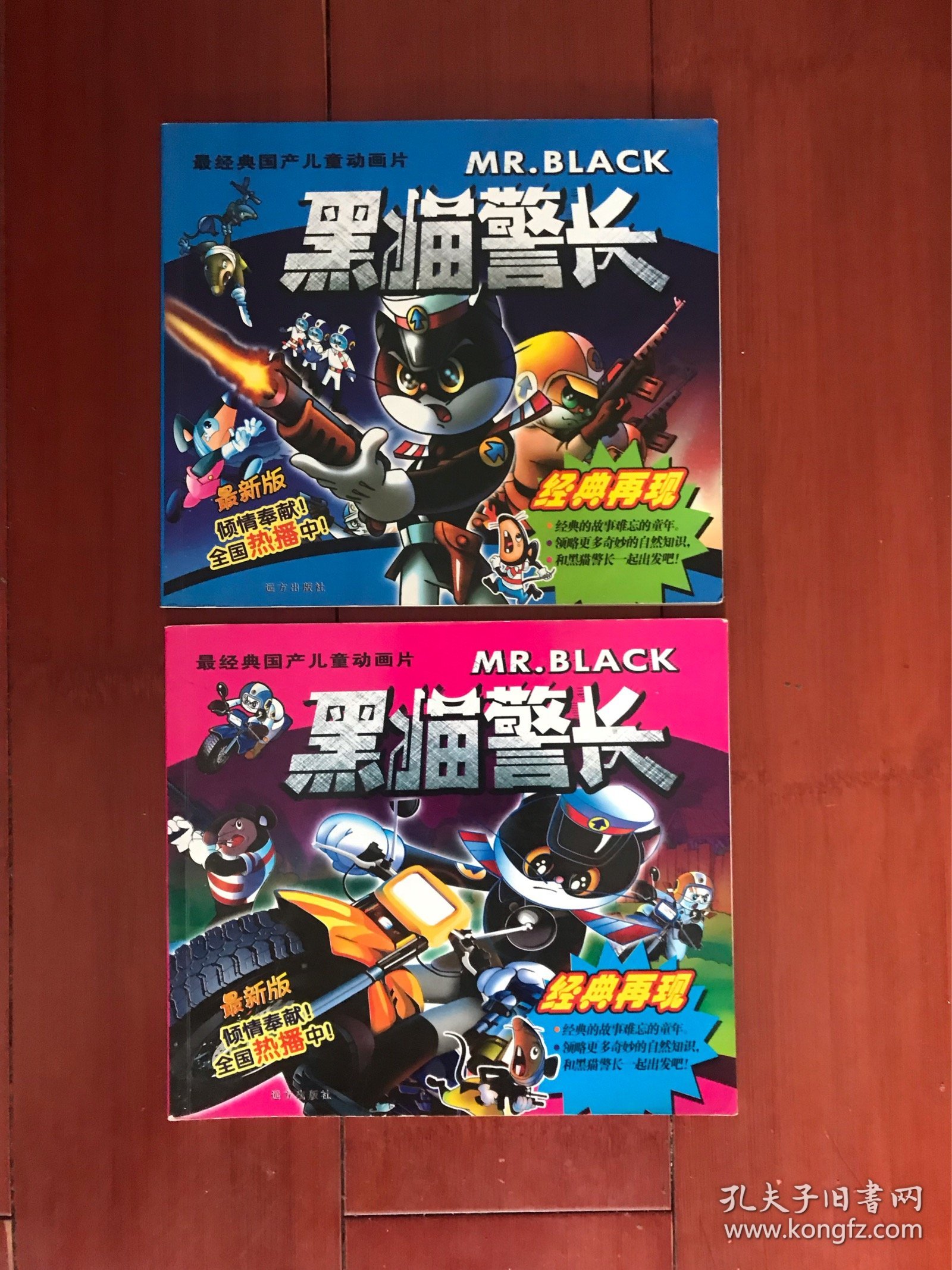 最经典国产儿童动画片：黑猫警长【两册全】