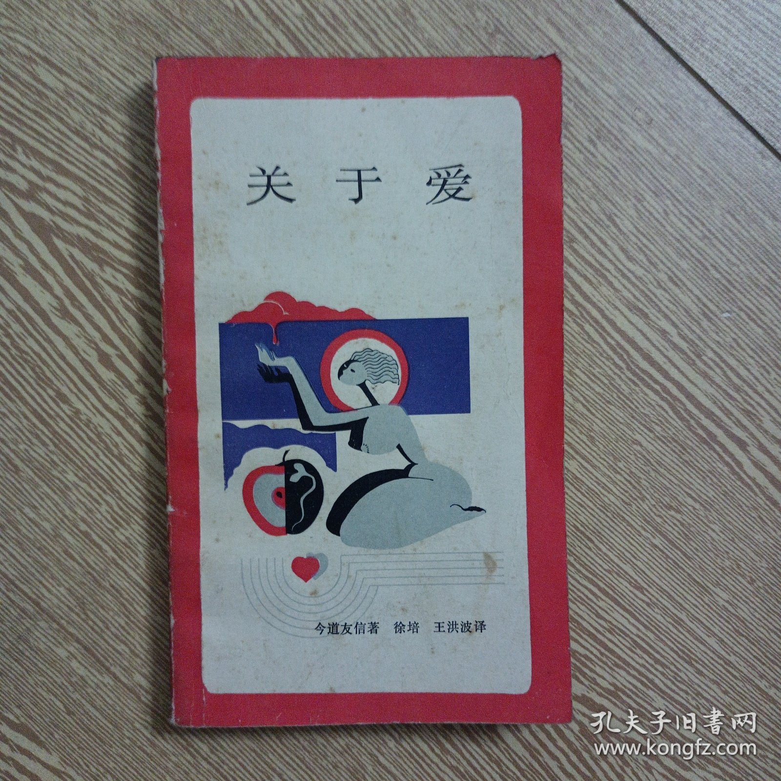 新知文库 关于爱——aa4